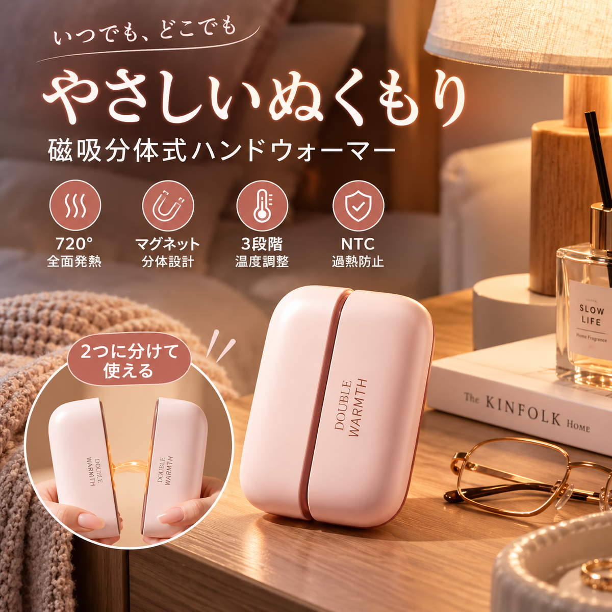 PokaMi™ 2-in-1 マグネット式充電カイロ
