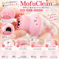 MofuClean™ (モフクリーン)