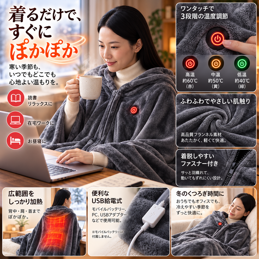 ぬくもふ® | 電気ヒーター付き着る毛布