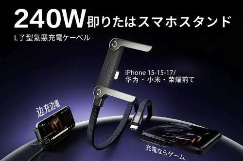 ChargeFy™  USB Type-C 急速充電ケーブル